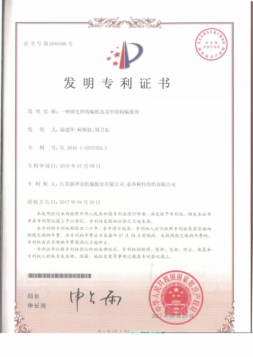 Patent Certificate-2